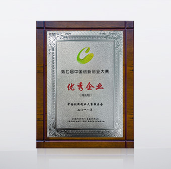 2018 中國創(chuàng)新創(chuàng)業(yè)優(yōu)秀企業(yè)