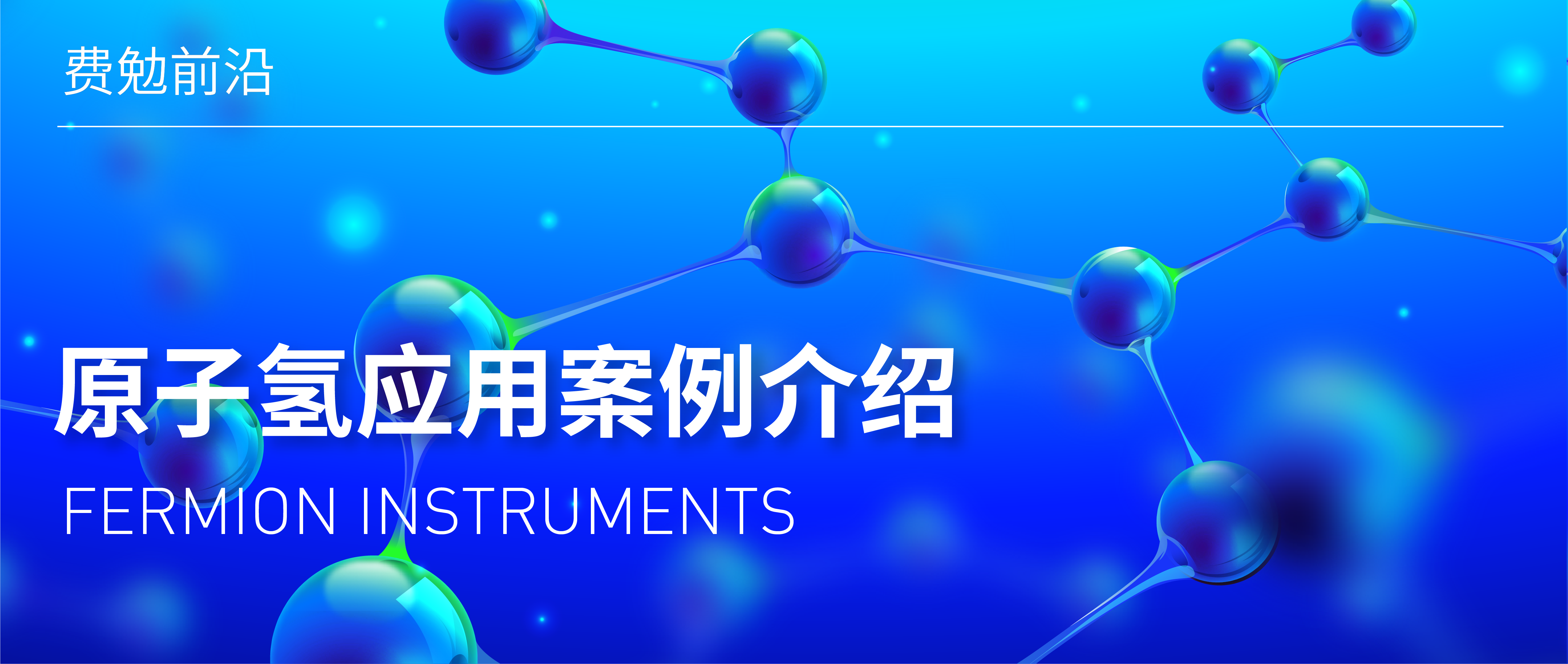 原子氫應用案例介紹 | 原子氫還原技術合成一維1/2海森堡反鐵磁鏈，助力量子磁性和準粒子激發探測
