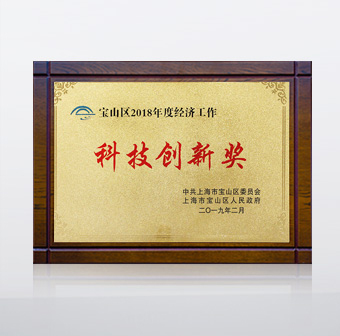 2019 科技創(chuàng)新獎
